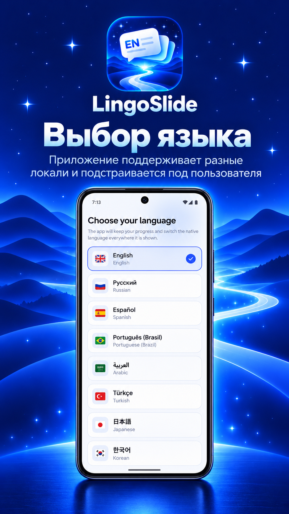 Экран выбора языка LingoSlide